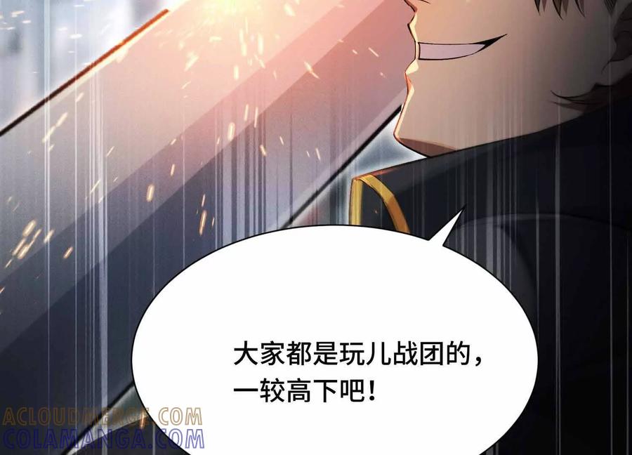 《超频玩家》三VS三 第69页