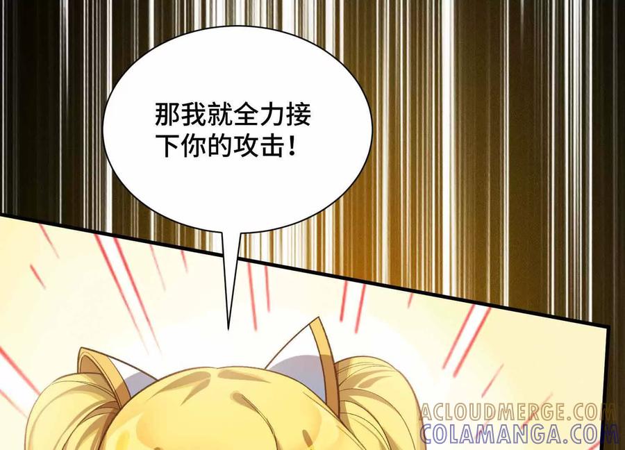 《超频玩家》三VS三 第205页