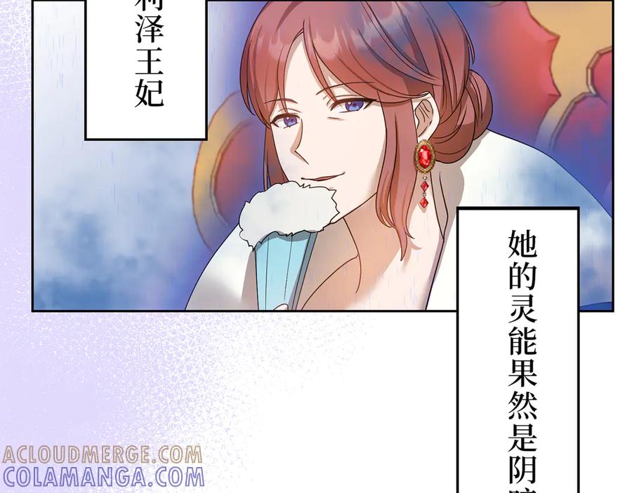 《退婚千金》第8话 第93页