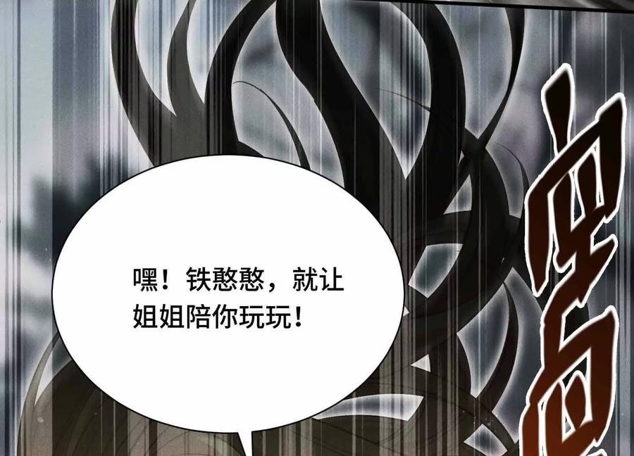 《超频玩家》三VS三 第66页