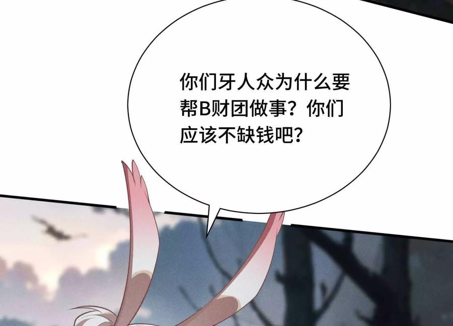《超频玩家》三VS三 第76页