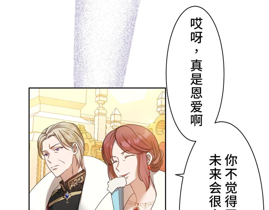 《退婚千金》第8话 第91页