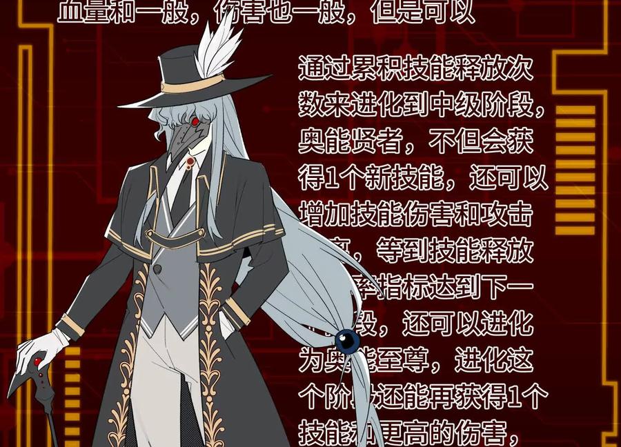 《超频玩家》会进化的对手 第195页