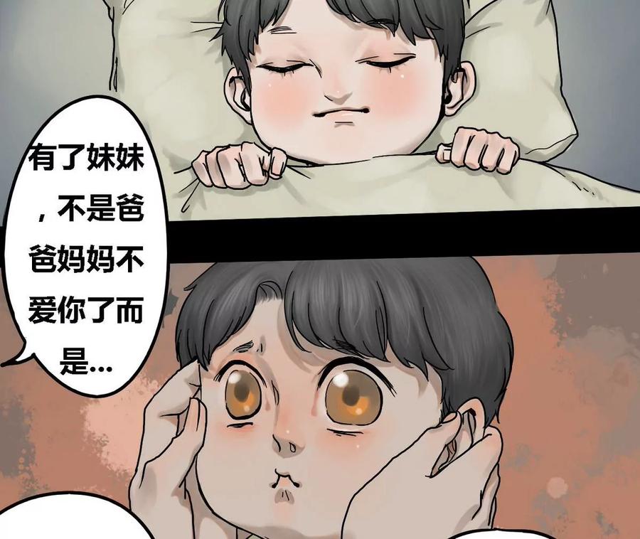 《为妖为亲》第9话 哥哥 4 第32页