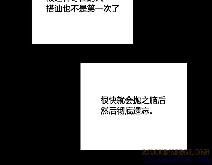 《欺诈信徒》酒吧 第82页