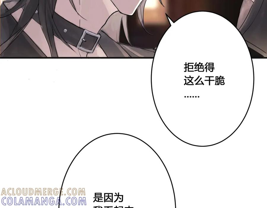 《欺诈信徒》酒吧 第73页