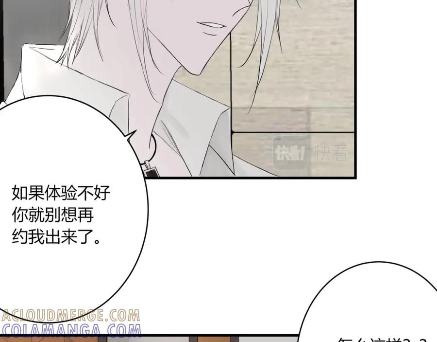 《欺诈信徒》再次约会 第23页