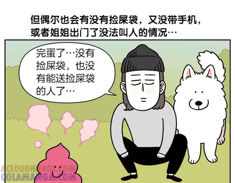 《我的狗子叫棉花》第32话 没有捡屎袋 第28页