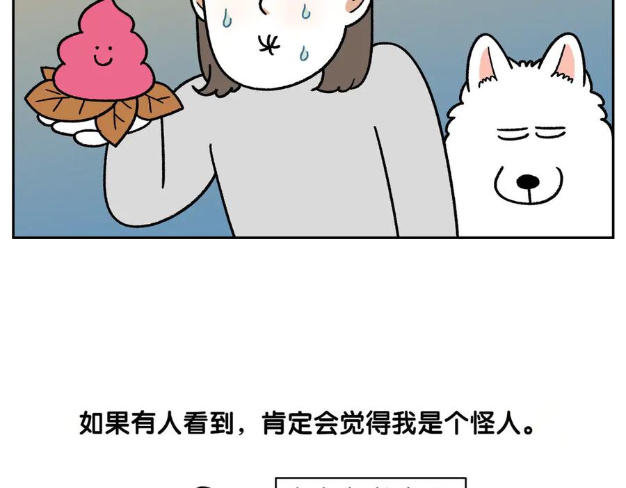 《我的狗子叫棉花》第32话 没有捡屎袋 第47页