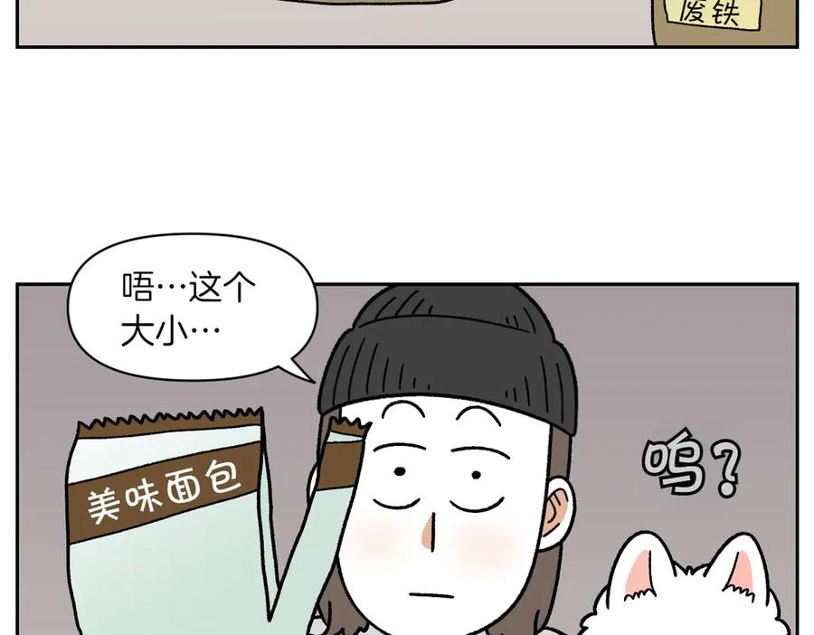 《我的狗子叫棉花》第32话 没有捡屎袋 第33页