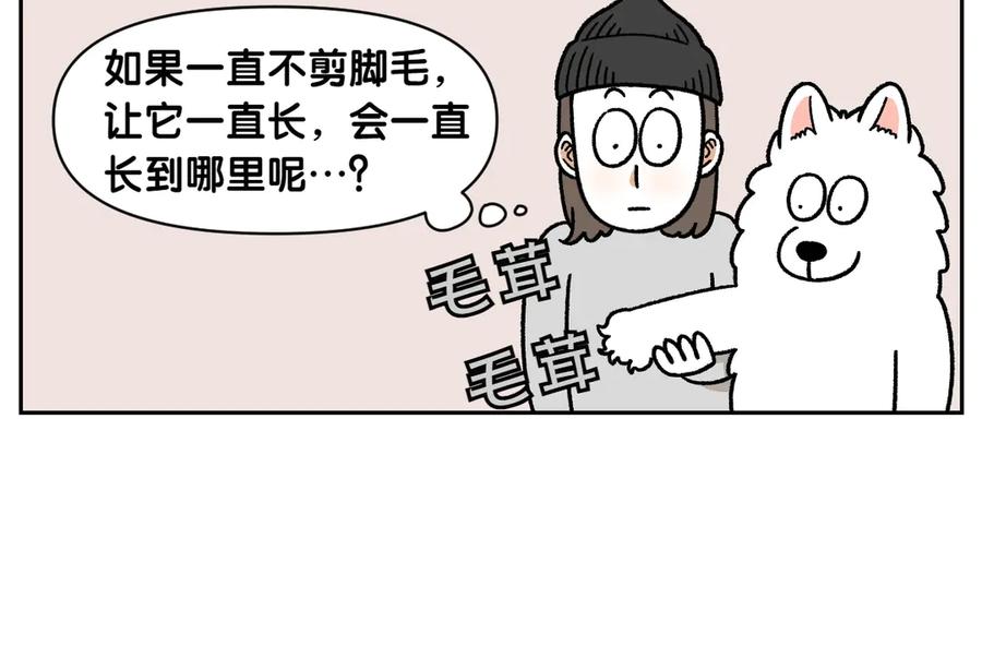 《我的狗子叫棉花》第33话 超级大脚 第33页