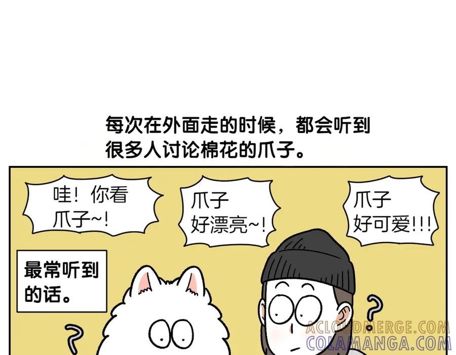 《我的狗子叫棉花》第33话 超级大脚 第10页