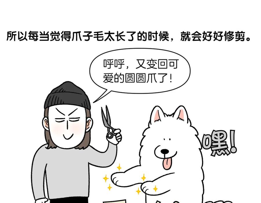 《我的狗子叫棉花》第33话 超级大脚 第42页