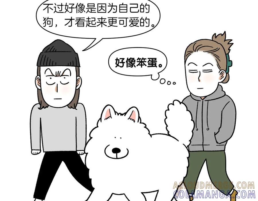 《我的狗子叫棉花》第33话 超级大脚 第16页