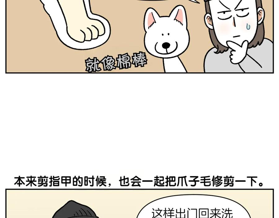 《我的狗子叫棉花》第33话 超级大脚 第21页