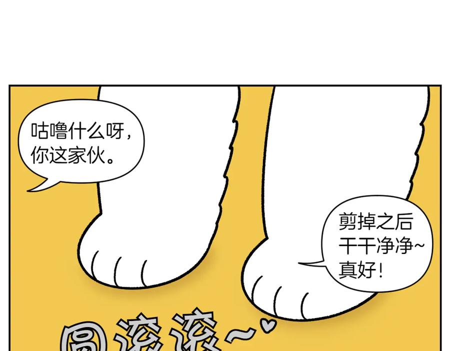 《我的狗子叫棉花》第33话 超级大脚 第26页