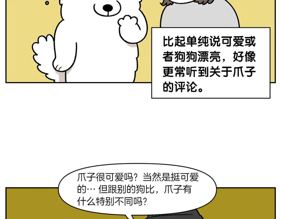 《我的狗子叫棉花》第33话 超级大脚 第11页