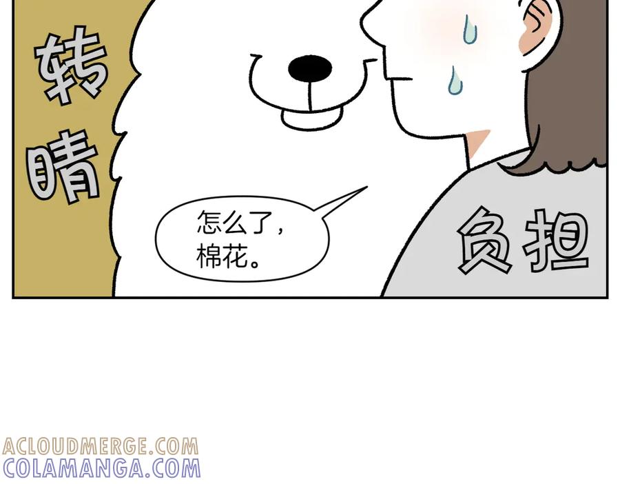 《我的狗子叫棉花》第34话 做棉花的饭 第7页