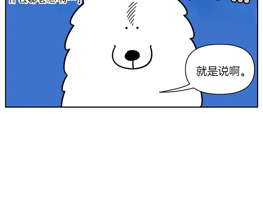 《我的狗子叫棉花》第34话 做棉花的饭 第23页