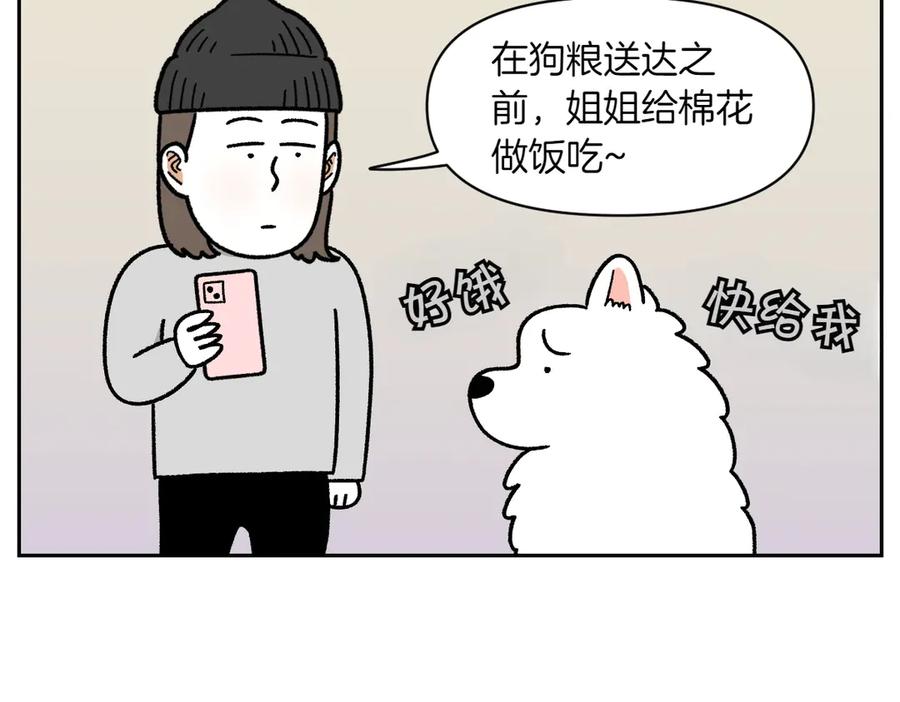 《我的狗子叫棉花》第34话 做棉花的饭 第27页