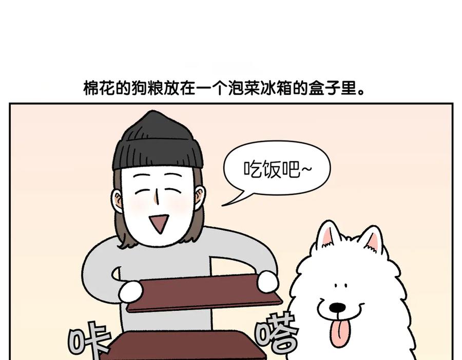 《我的狗子叫棉花》第34话 做棉花的饭 第18页