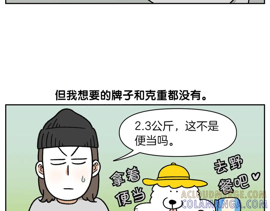 《我的狗子叫棉花》第34话 做棉花的饭 第25页