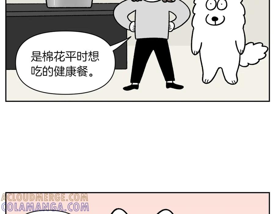 《我的狗子叫棉花》第34话 做棉花的饭 第31页