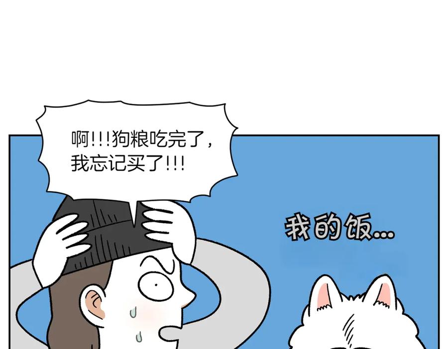 《我的狗子叫棉花》第34话 做棉花的饭 第21页