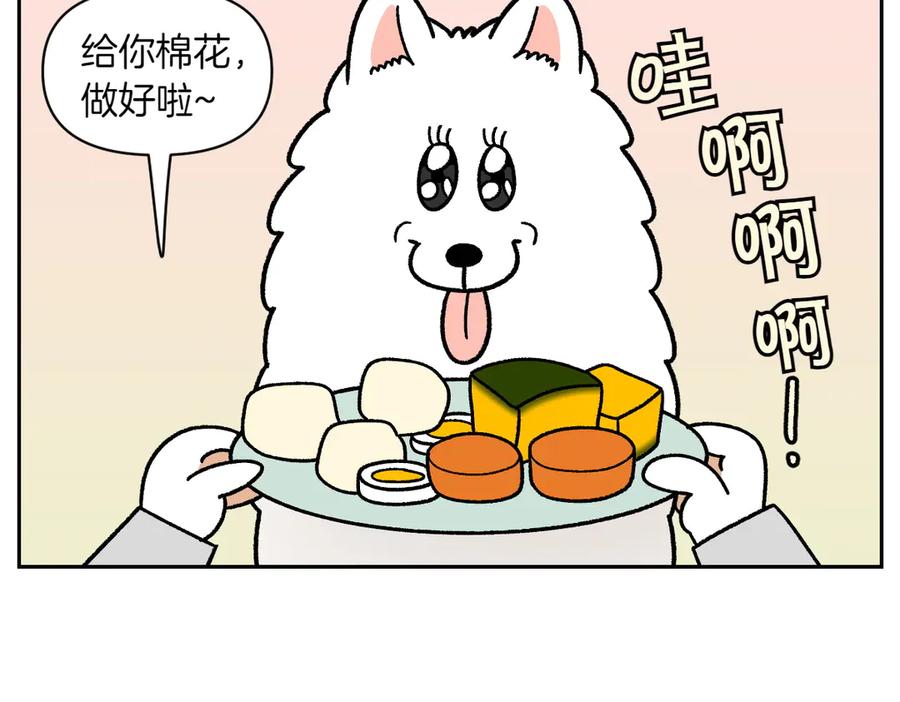 《我的狗子叫棉花》第34话 做棉花的饭 第32页