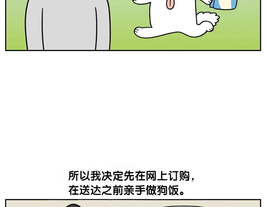 《我的狗子叫棉花》第34话 做棉花的饭 第26页
