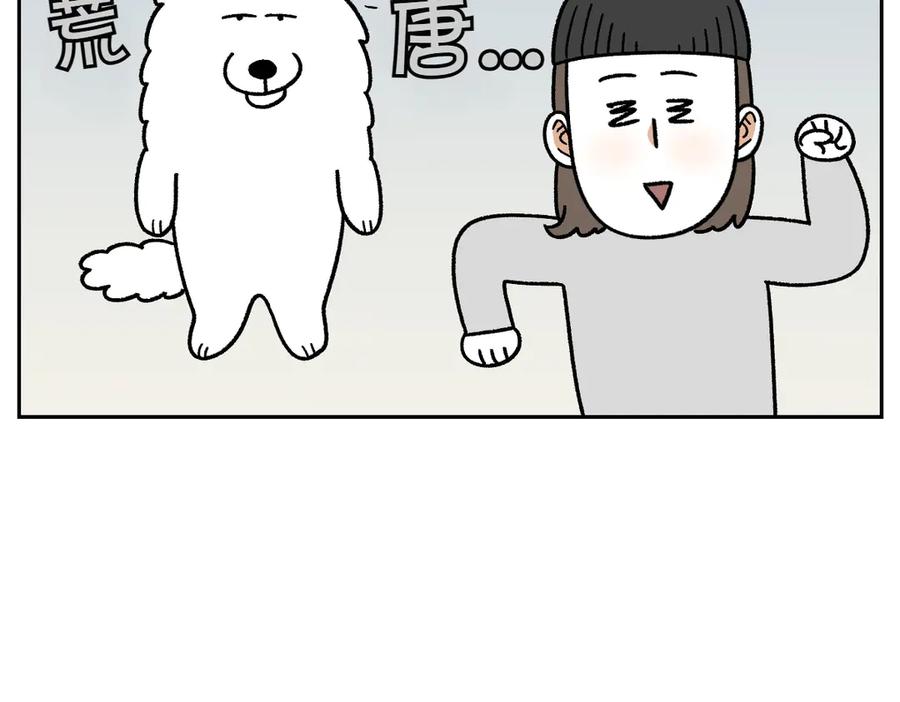 《我的狗子叫棉花》第34话 做棉花的饭 第17页