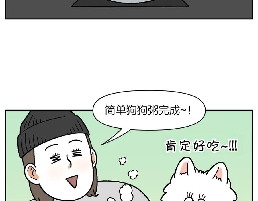 《我的狗子叫棉花》第34话 做棉花的饭 第36页