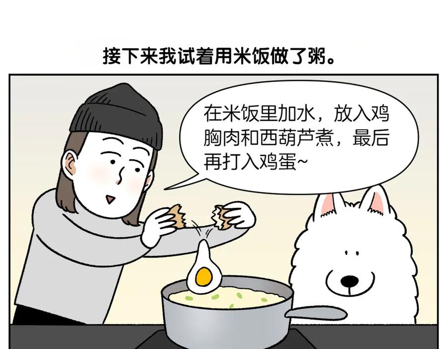 《我的狗子叫棉花》第34话 做棉花的饭 第35页