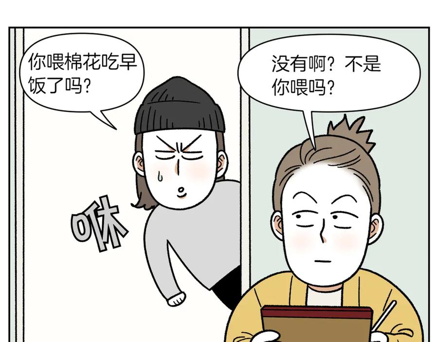 《我的狗子叫棉花》第35话 永远肚子饿的狗 第20页