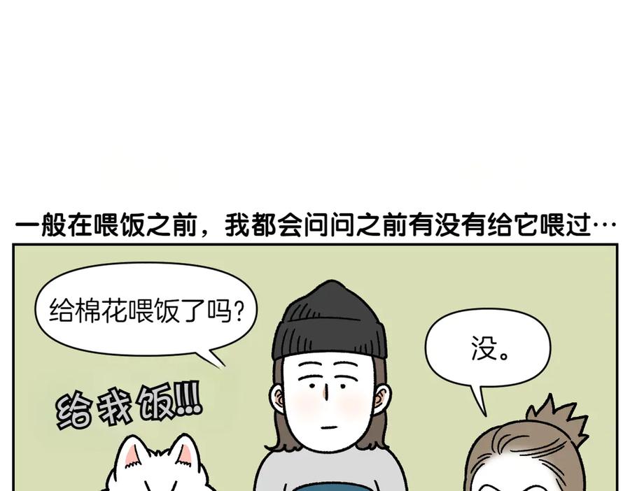 《我的狗子叫棉花》第35话 永远肚子饿的狗 第27页