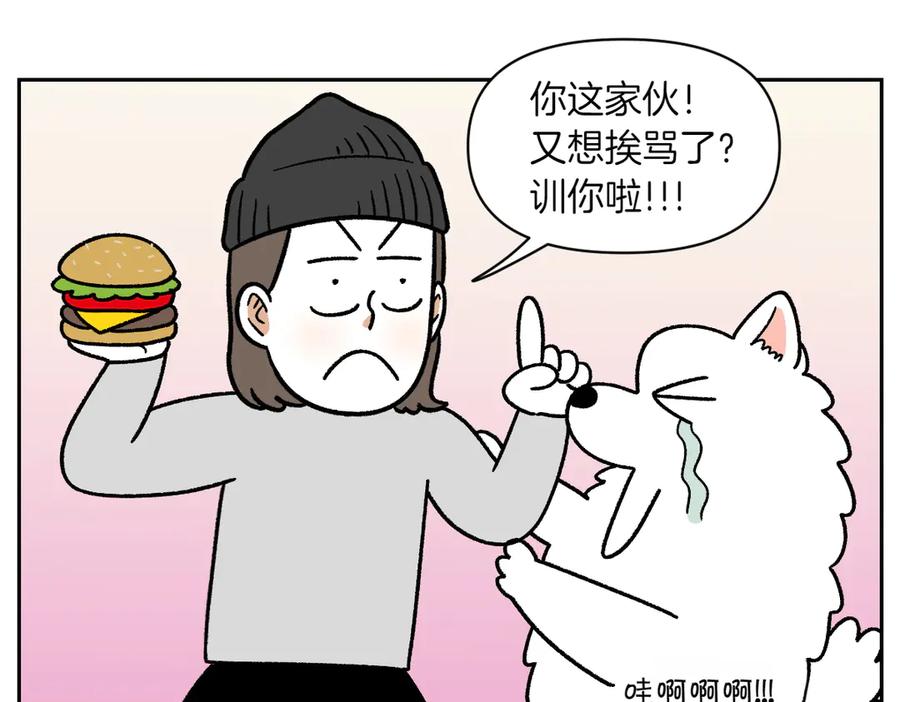 《我的狗子叫棉花》第35话 永远肚子饿的狗 第17页