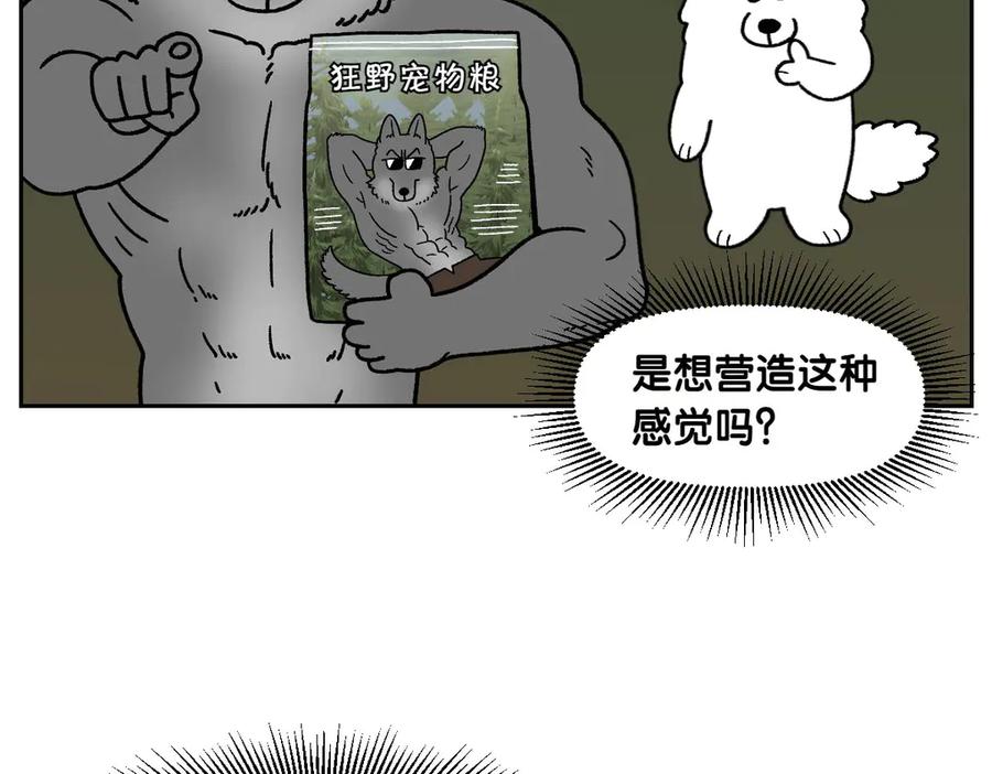 《我的狗子叫棉花》第35话 永远肚子饿的狗 第42页