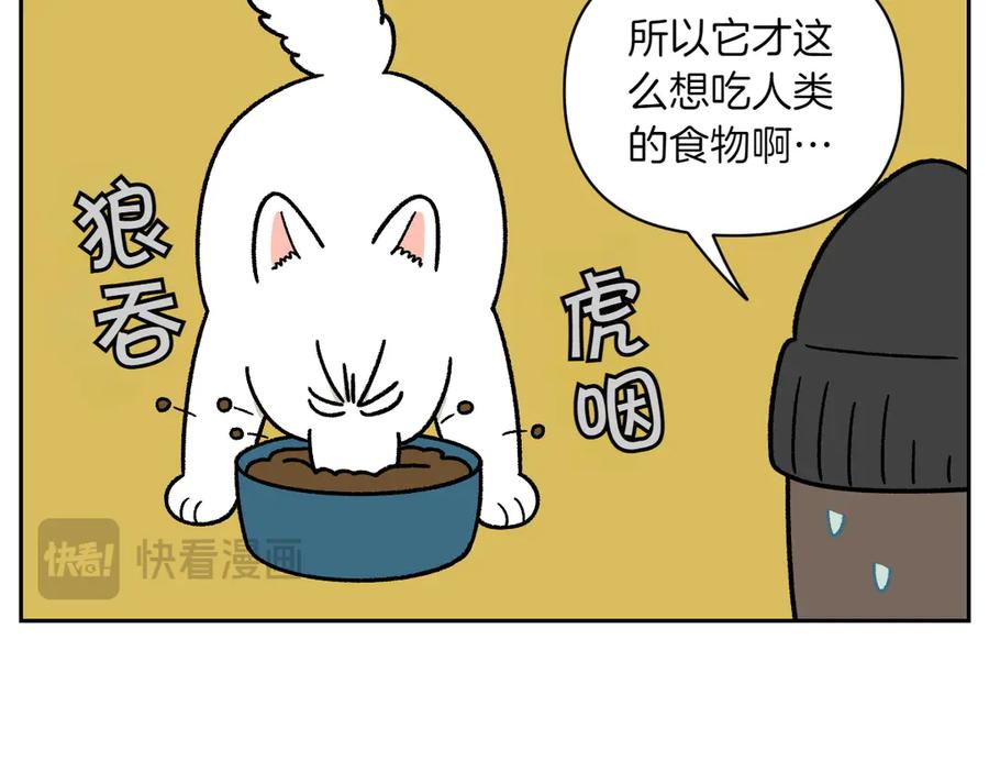 《我的狗子叫棉花》第35话 永远肚子饿的狗 第26页