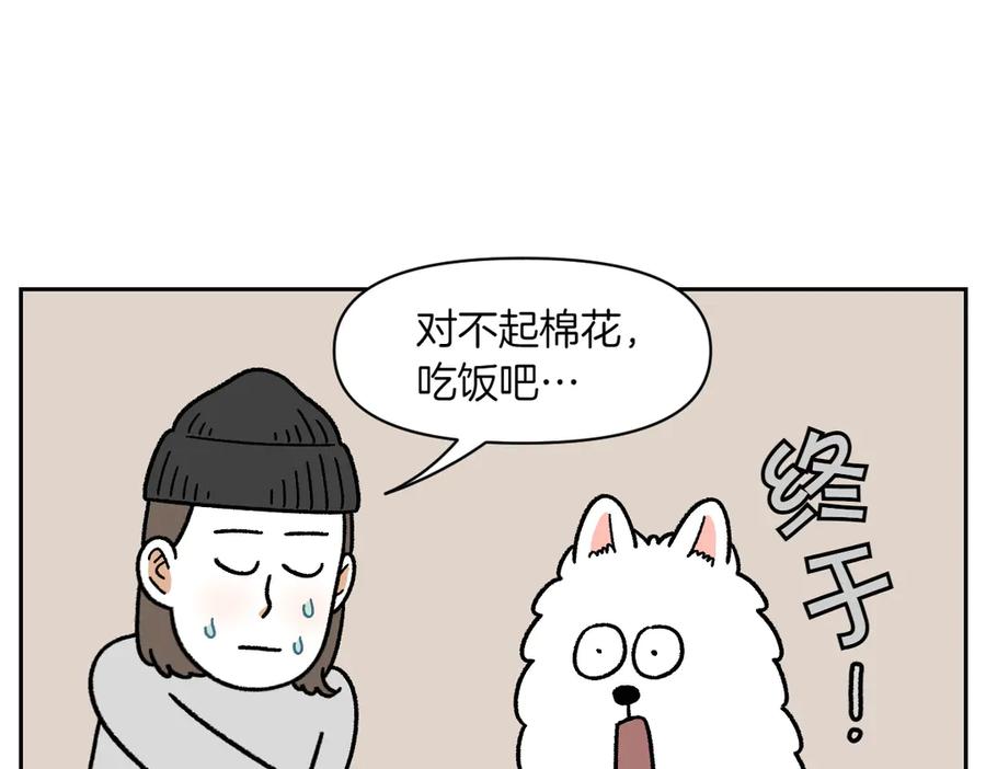 《我的狗子叫棉花》第35话 永远肚子饿的狗 第24页