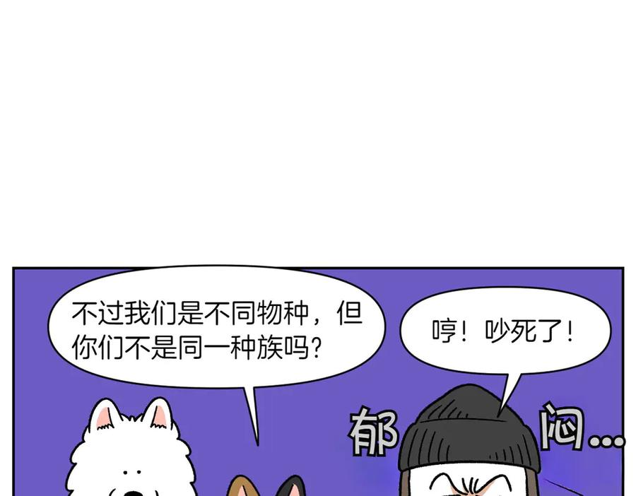《我的狗子叫棉花》第35话 永远肚子饿的狗 第47页