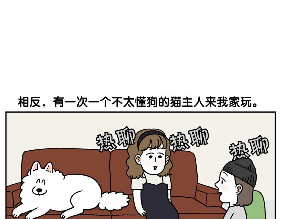 《我的狗子叫棉花》第36话 狗和猫的身体语言 第33页