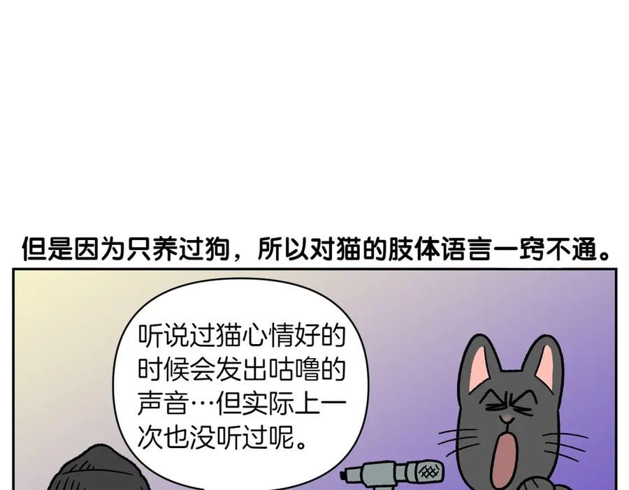 《我的狗子叫棉花》第36话 狗和猫的身体语言 第23页