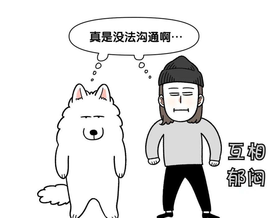 《我的狗子叫棉花》第36话 狗和猫的身体语言 第20页