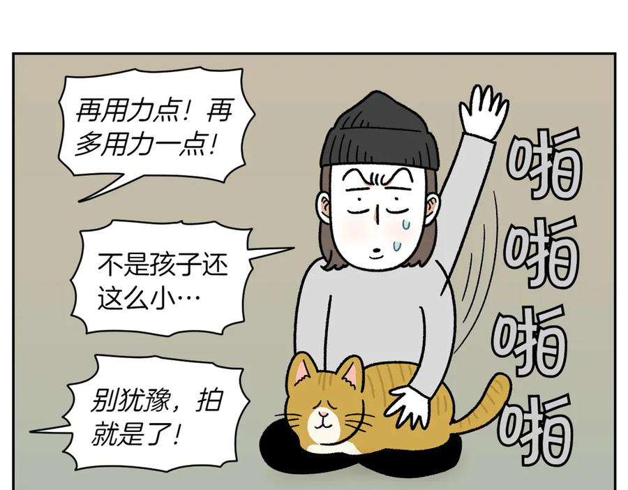 《我的狗子叫棉花》第36话 狗和猫的身体语言 第29页