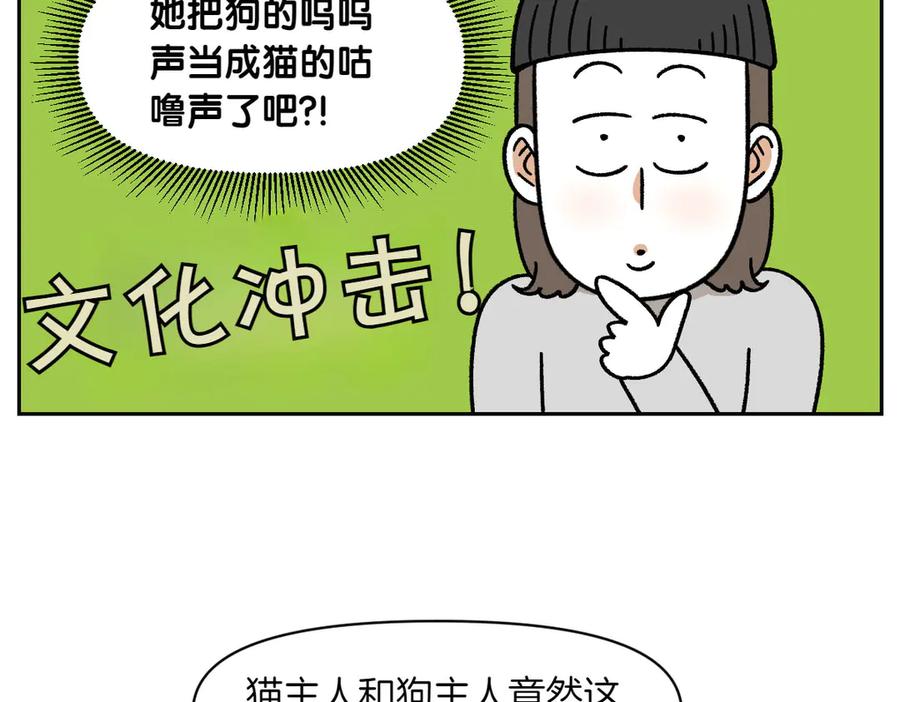 《我的狗子叫棉花》第36话 狗和猫的身体语言 第39页