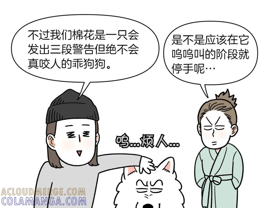 《我的狗子叫棉花》第36话 狗和猫的身体语言 第46页