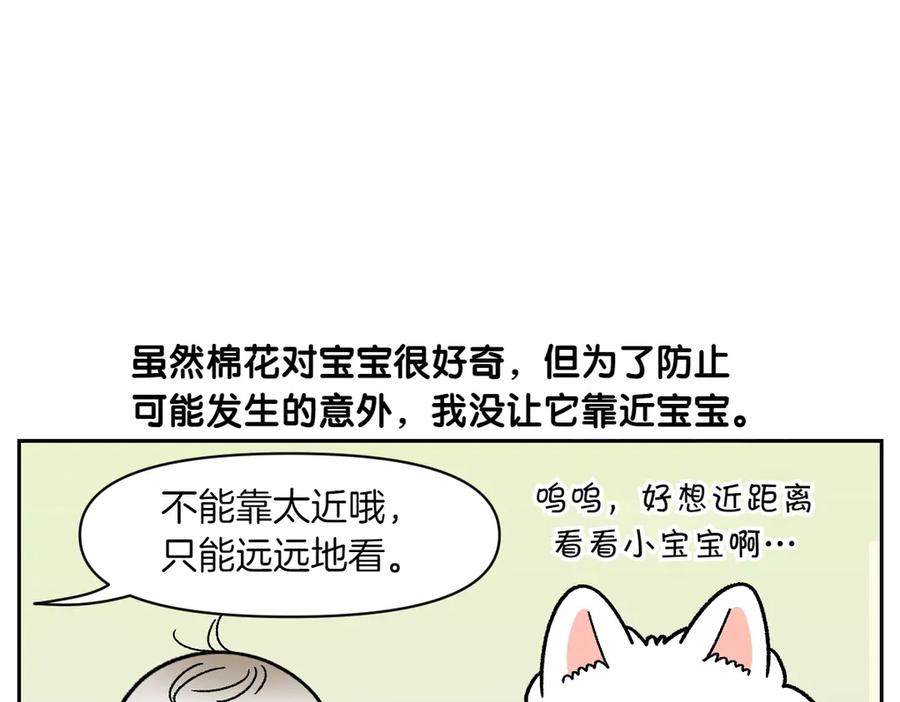 《我的狗子叫棉花》第37话 宝宝客人和棉花 第21页