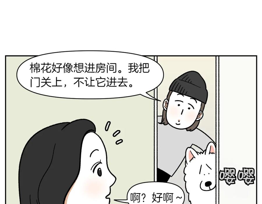 《我的狗子叫棉花》第37话 宝宝客人和棉花 第32页