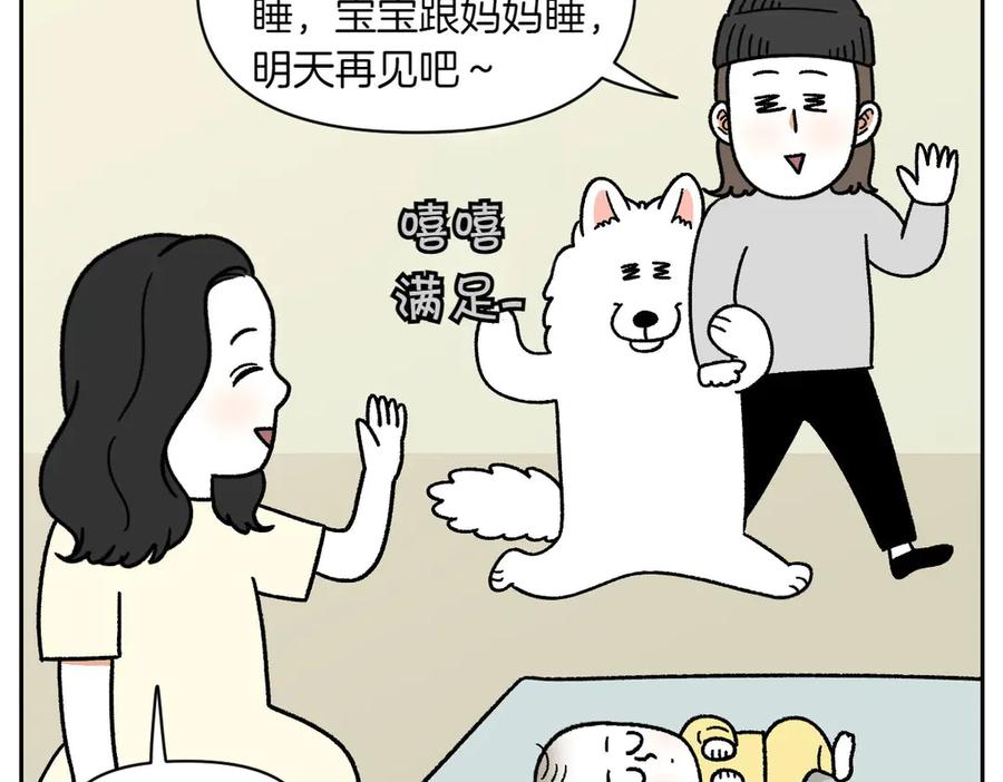 《我的狗子叫棉花》第37话 宝宝客人和棉花 第47页