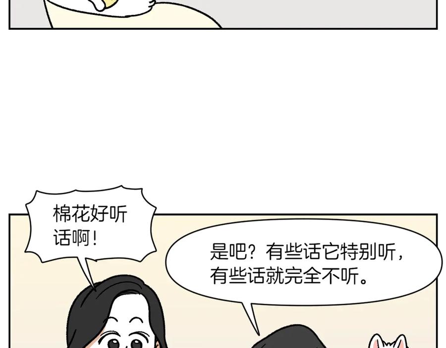 《我的狗子叫棉花》第37话 宝宝客人和棉花 第24页